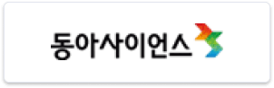 (주)동아사이언스 로고